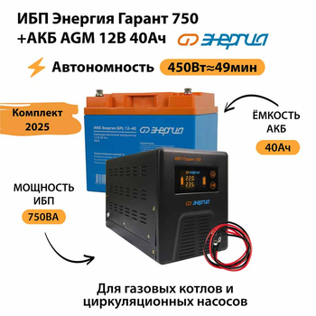 ИБП для котла Энергия Гарант 750 + Аккумулятор 40 Ач 12 В (450Вт - 49мин) - ИБП и АКБ - ИБП для котлов - Магазин электротехнических товаров Проф Ток