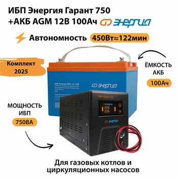 ИБП для котла Энергия Гарант 750 + Аккумулятор 100 Ач 12 В (450Вт - 122мин) - ИБП и АКБ - ИБП для котлов - Магазин электротехнических товаров Проф Ток