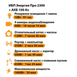 ИБП для котла Энергия Про 2300 + Аккумулятор 100 Ач 12 В (1600Вт - 34мин) - ИБП и АКБ - ИБП для котлов - Магазин электротехнических товаров Проф Ток